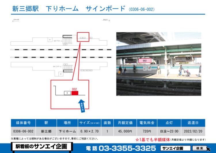 新三郷駅　看板　06-002