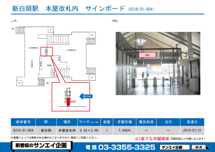 新白岡駅　看板　01-004