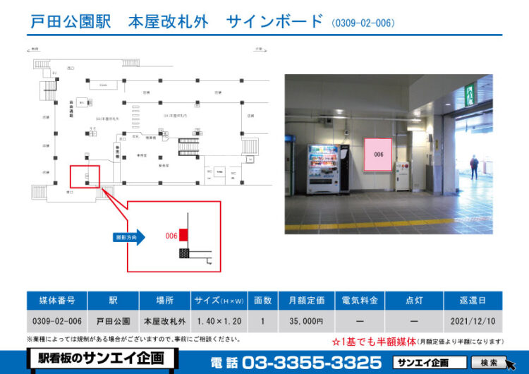 戸田公園駅　看板　02-006