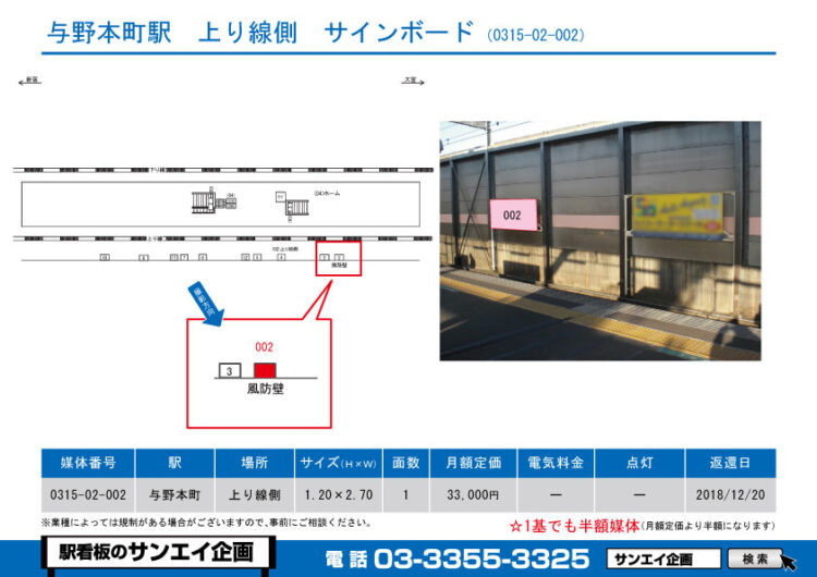 与野本町駅　看板　02-002