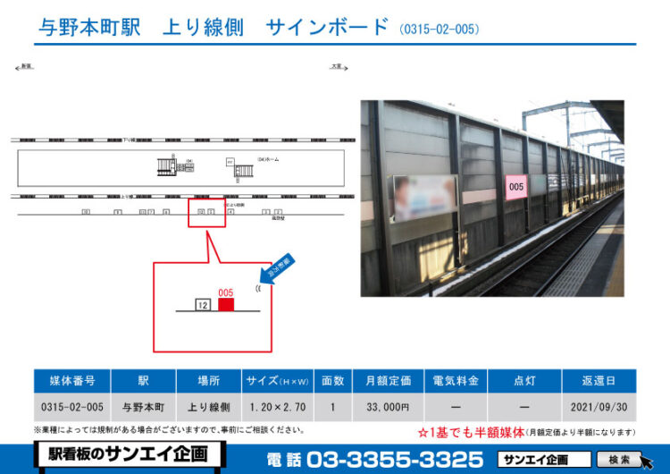 与野本町駅　看板　02-005