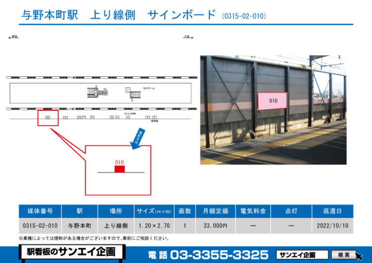 与野本町駅　看板　02-010