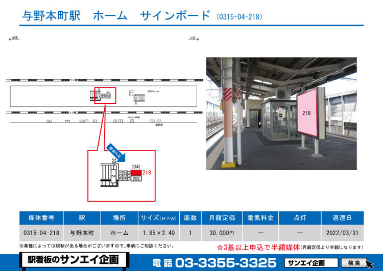 与野本町駅　看板　04-218