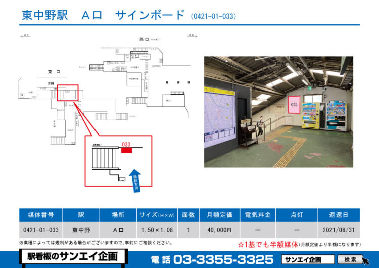 東中野駅　看板　01-033