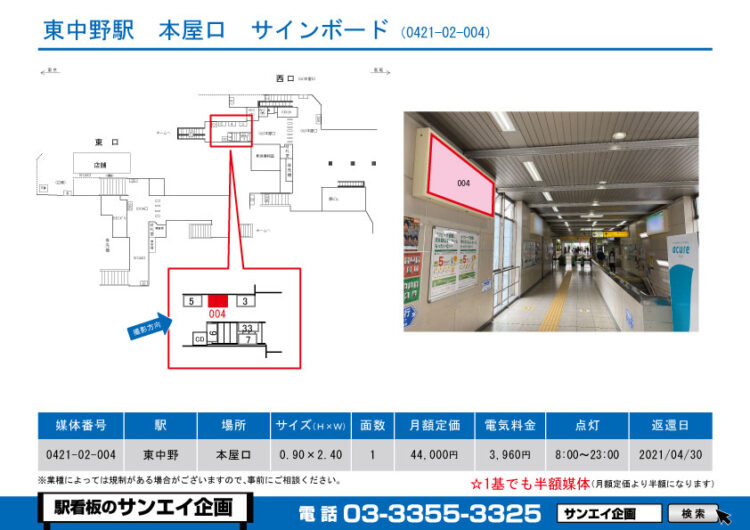 東中野駅　看板　02-004