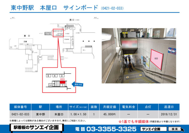 東中野駅　看板　02-033