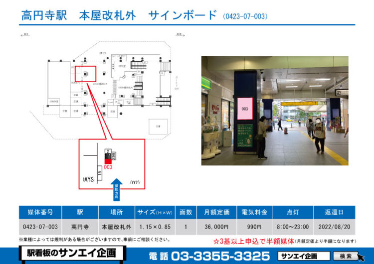 高円寺駅　看板　07-003