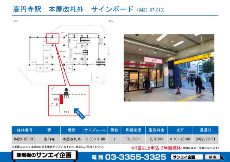 高円寺駅　看板　07-013