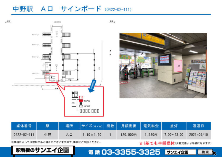 中野駅　看板　02-111