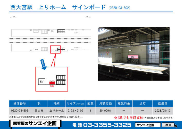 西大宮駅　看板　03-B02