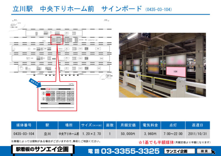 立川駅　看板　03-104