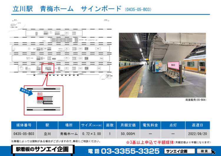 立川駅　看板　05-B03