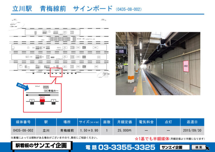 立川駅　看板　08-002