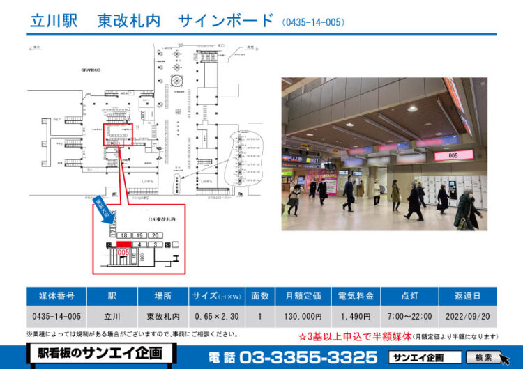 立川駅　看板　14-005