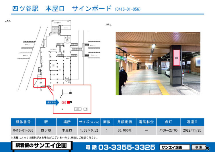 四ツ谷駅　看板　01-056