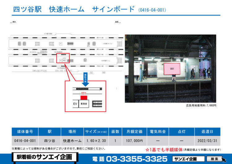 四ツ谷駅　看板　04-001