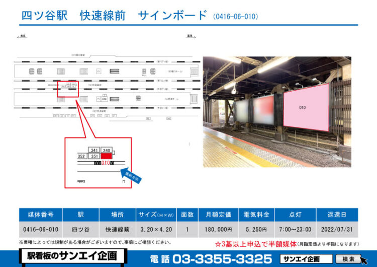 四ツ谷駅　看板　06-010