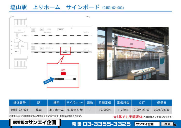 塩山駅　看板　02-003