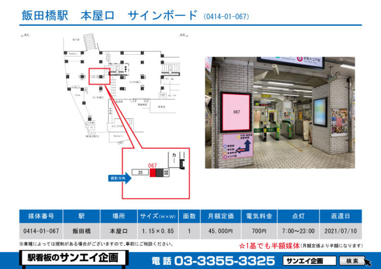 飯田橋駅　看板　01-067