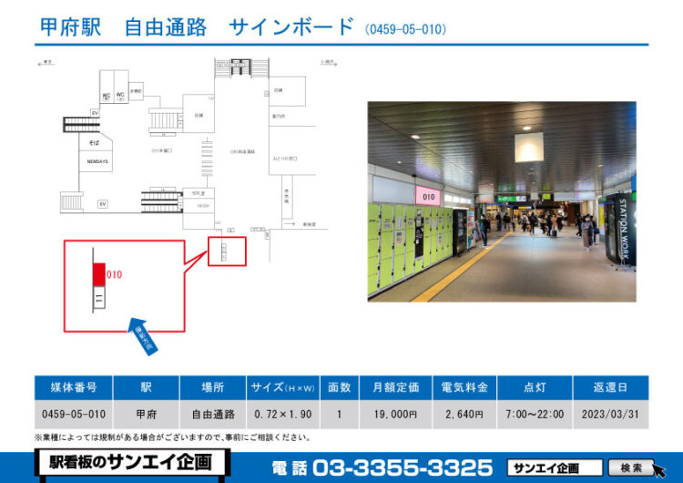 甲府駅　看板　05-010