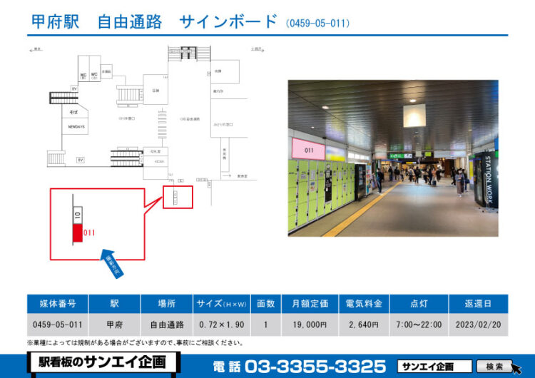 甲府駅　看板　05-011