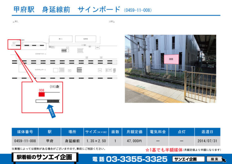 甲府駅　看板　11-008