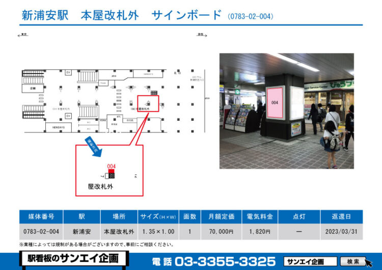 新浦安駅　看板　02-004