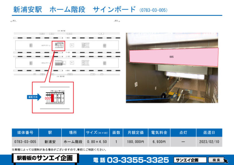 新浦安駅　看板　03-005
