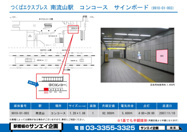 南流山駅　看板　01-003