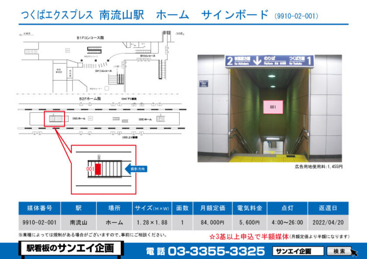 南流山駅　看板　02-001