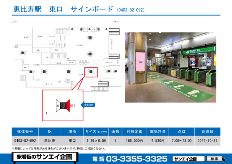 恵比寿駅　看板　02-092