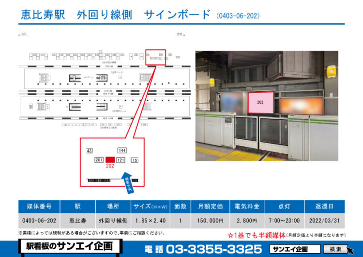 恵比寿駅　看板　06-202