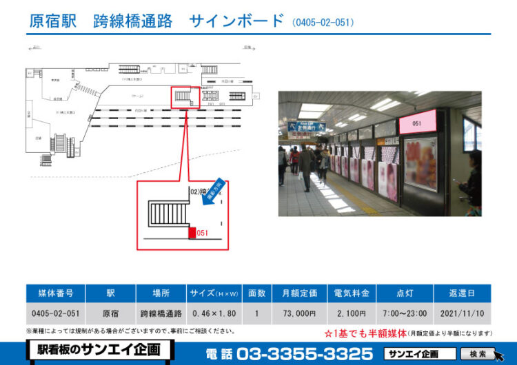 原宿駅　看板　02-051