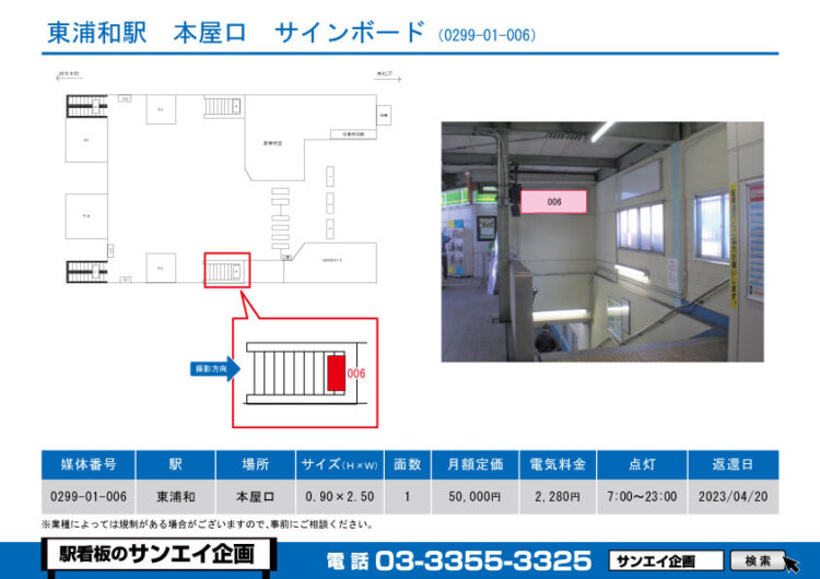 東浦和駅　看板　01-006