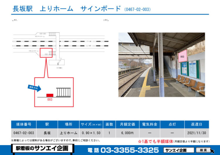 長坂駅　看板　02-003