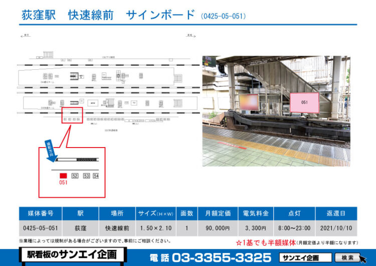 荻窪駅　看板　05-051