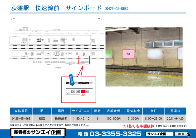 荻窪駅　看板　05-068