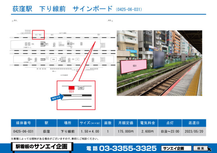 荻窪駅　看板　06-031