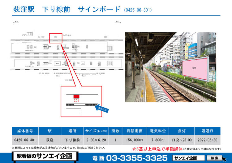 荻窪駅　看板　06-301