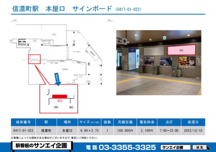 信濃町駅　看板　01-022