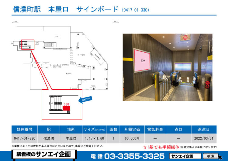 信濃町駅　看板　01-330