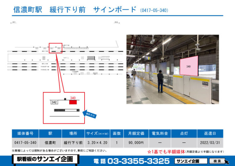 信濃町駅　看板　05-340