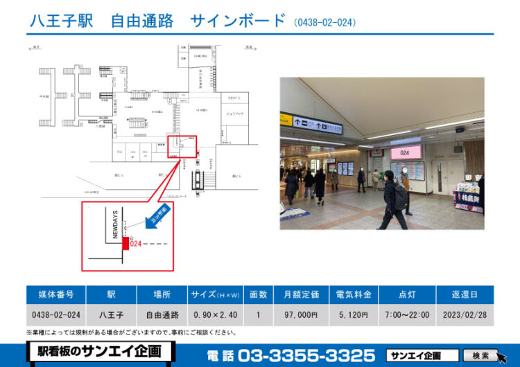 八王子駅　看板　02-024