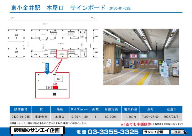 東小金井駅　看板　01-035