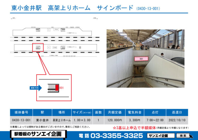 東小金井駅　看板　13-001