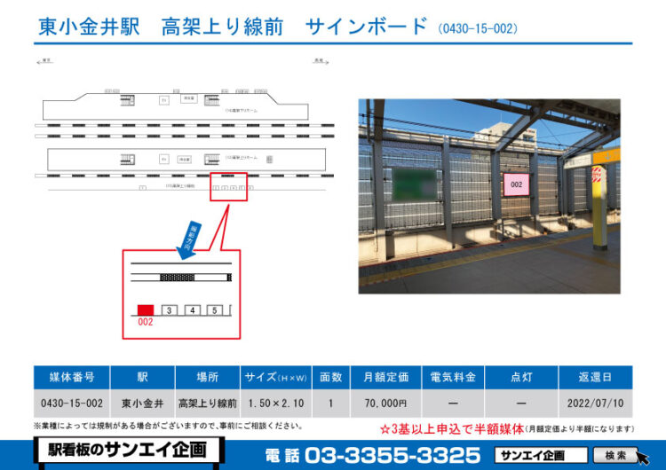 東小金井駅　看板　15-002