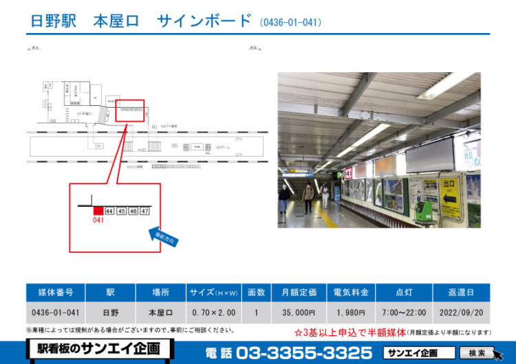 日野駅　看板　01-041