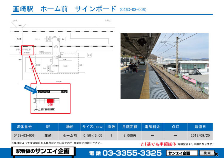 韮崎駅　看板　03-006