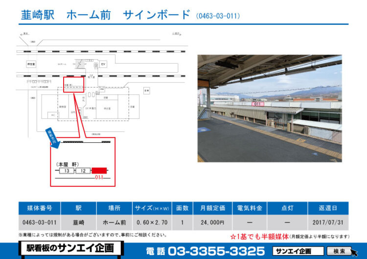 韮崎駅　看板　03-011