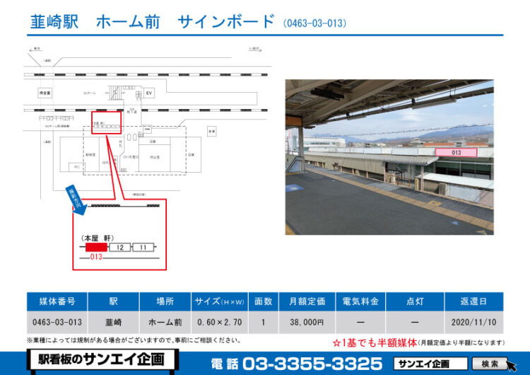 韮崎駅　看板　03-013